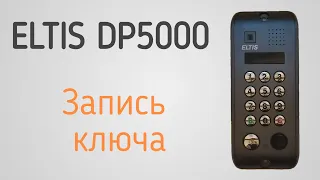 ELTIS DP5000 ЗАПИСЬ КЛЮЧА