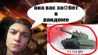 КОРБЕН ОБ 114 SP2  китайский гриль 15??