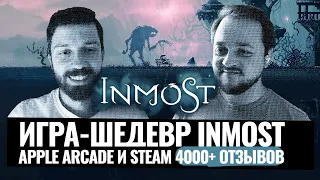 Как заработать $1 000 000+ в Steam и выпустить игру на Apple Arcade? Интервью с разработчиком Inmost