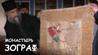 Мир Приключений Архив - Монастырь Зограф. Святая Гора Афон. Monastery Zograf. Holy mountain Athos