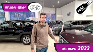 Цены на Hyundai октябрь 2022. Рейд по ценам на авто.