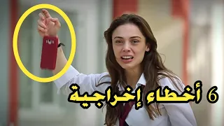 6 أخطاء إخراجية في مسلسل اسمعني من الحلقة 1 إلى الحلقة 4 | لم ينتبه لها أحد