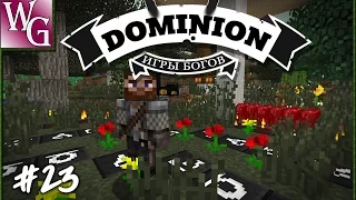 Dominion - привязка фамилиара и собираем ковен (Minecraft 1.7.10) е23