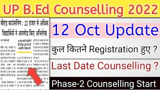 12 Oct Update || UP B.Ed Counselling Imp Update | B.Ed Counselling Last date ?