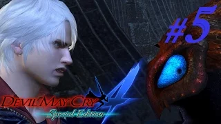 Devil May Cry 4 Special Edition Прохождение NERO {часть 5}