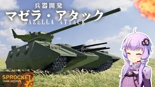 第36回 ガンダム兵器設計 マゼラ・アタックを作る！ / Sprocket Tank Design VOICEROID実況・設計解説