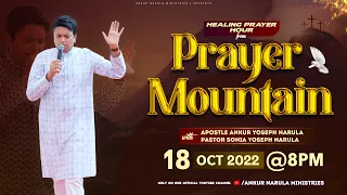 LIVE HEALING PRAYER HOUR FROM THE PRAYER MOUNTAIN (18-10-2022) || Ankur Narula Ministries