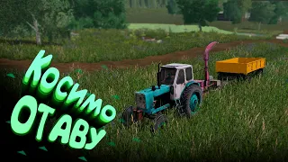 (РП) ДОПОМАГАЮ ДІДУСЮ КОСИТИ ОТАВУ!FARMING SIMULATOR 17!#фс17