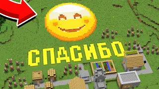 ЗА ЧТО ЖИТЕЛИ БЛАГОДАРЯТ МЕНЯ В МАЙНКРАФТ Minecraft Тайна Секрет Деревня