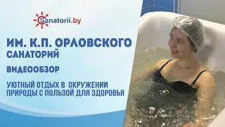 Санаторий им. Орловского - обзор здравницы, Санатории Беларуси