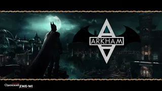 Batman: Arkham Asylum /12 - Финальный Бой против Джокера (Финальный Босс) /rus