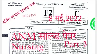 Anm Solved Paper 2022, Anm Answer Keys, anm exam Answer Keys, #anm_solved_paper_2022 by GS India