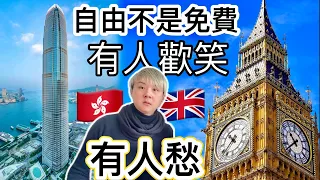 自由不是免費⁉️移民有人開心、有人愁❓英國網友分享遭遇￼：經濟差搵食艱難❓只為生存❓語言能力？未能融入社會❓有D工種除時被淘汰⁉️小朋友/退休長者/重病患者最開心❓