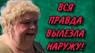 ВСЯ ПРАВДА ВЫЛЕЗЛА НАРУЖУ! ОЛЬГА УРАЛОЧКА LIVE. ОБЗОР.