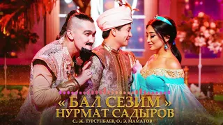 Нурмат Садыров - Бал сезим