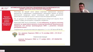 Запрет допуска импортной продукции: как применять Постановление № 616