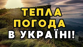 В Україну мчить потепління: названа дата, коли зміниться погода