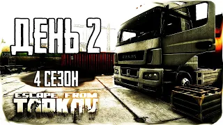 Путь со дна 4. День 2. Escape from Tarkov