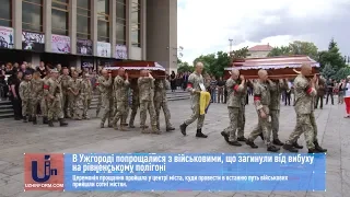 В Ужгороді попрощалися з військовими, що загинули від вибуху на рівненському полігоні