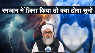 Ramzan Mein Zina Kiya To Kya Hoga Suno Maulana Shakir Noori