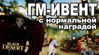 Гонка скакунов вместе с ГМ (04.05.2019) в Black Desert (MMORPG - ИГРЫ)