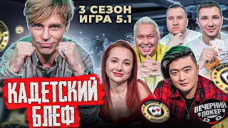 Возвращение в Покер! Этот Игрок РВЕТ всех конкурентов — 3 сезон, Игра 5.1