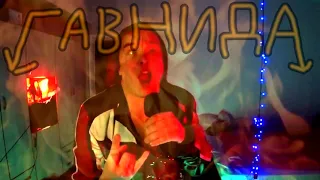 ГавнидА — За Металлл Калым Отдам (Мурат Тхагалегов metal cover)