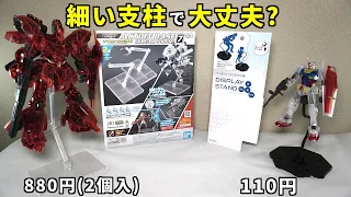 I compared Action Base 7 and display stand to display Gunpla!