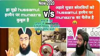 ABU AYYUB DEWBANDI KA HUSSAMUL HARMAN KA CHALLENG QUBOOL BY MOLANA IMRAN SHAHID JALALI SAHAB