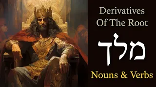 The Root מלך And It's Derivatives - Nouns & Verbs