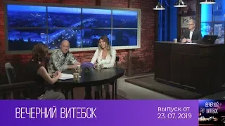 Вечерний Витебск (23.07.2019)