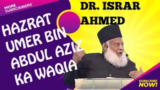 Hazrat Umer Bin Abdul Aziz R A Ka Waqia By Dr  Israr Ahmed