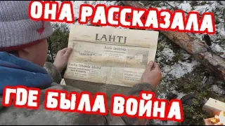 Коп по Войне. В этот дом пришла война.Они уходили в спешке бросая все !!!!