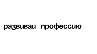 Манифест программы Архитекторы.рф 19/20