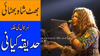 Bhit Ja Bhitai Song By Hadiqa Kiani|Hadiqa Ever Best Live Performance|PNCA Islamabad|Sind@Channel6