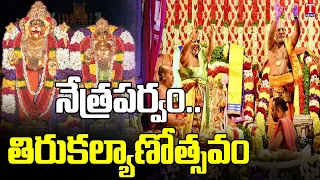 Sri Lakshmi Narasimha Swamy Thirukalyanam | Yadadri | T News