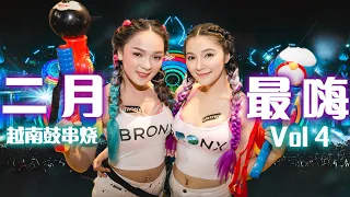 💥二月抖音越南鼓神曲 Vol 4 💥 Hot DJ TikTok Remix #lagutiktok #tiktokviral #tiktokedm #抖音2021