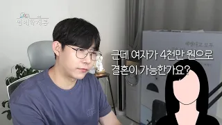 결혼하고 싶으면 꼭 보세요. 현실에서 이거 알려주는 사람 못 봤습니다