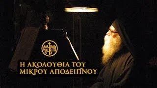 The Service of Small Compline and the Akathist Hymn to Theotokos - Machairas Monastery (subtitles)