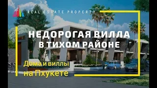 Купить виллу Пхукет недорого. Вилла Sumalee пляж Раваи