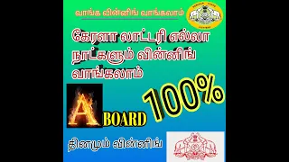 KL A BOARD GUESSING MASS WIN கேரளா லாட்டரி கணிப்புகள் #keralalotteryresult #keralalottery #guessing