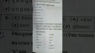 Class 8 Sanskrit  (Jayee Rajguru:)