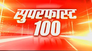 SuperFast 100 News: असम से दो उल्फा उग्रवादी अरेस्ट | 100 News | Ghulam Nabi Azad| Sonali Phogat