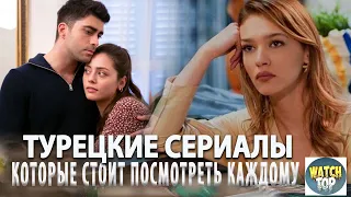 Топ Самых Интересных Турецких Сериалов Которые Хочется Пересматривать Снова и Снова