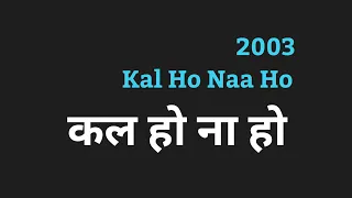 Kal Ho Naa Ho Lyrics Hindi  कल हो ना हो by PK