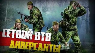 Диверсанты | Men of War: Assault Squad 2🔞