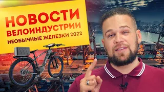 Новости велоиндустрии // Планы SHIMANO // Новая DORADO // Тур де Франс  // Мировые новости