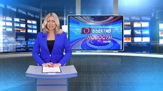 НОВОСТИ Объектив Штурман ТВ 27 сентября 2018