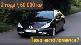 ОТЗЫВ ВЛАДЕЛЬЦА Peugeot 607 3.0 V6