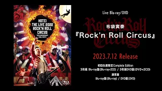 布袋寅泰 / HOTEI「MERRY-GO-ROUND」（『Rock’n Roll Circus』より）